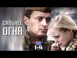 culnee fire / 2007 (military drama). 1-4 series of 4 hd